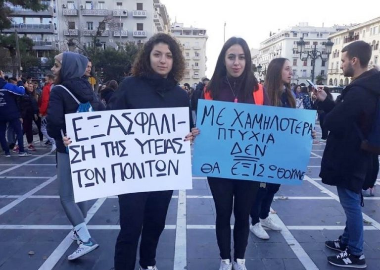 Διαμαρτυρία φοιτητών ΤΕΦΑΑ στη Θεσσαλονίκη