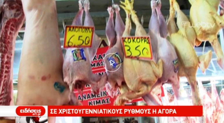 Oι τελευταίες αγορές για το Χριστουγεννιάτικο τραπέζι (video)