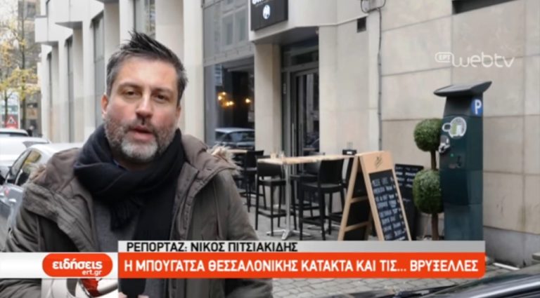 Άρωμα Ελλάδας στις Βρυξέλλες  (video)
