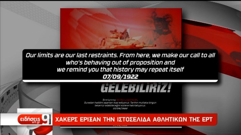 Χάκερς έριξαν την ιστοσελίδα αθλητικών της ΕΡΤ (video)