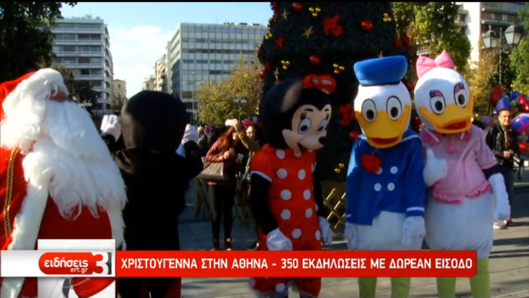 Χριστούγεννα στην Αθήνα- 350 εκδηλώσεις με δωρεάν είσοδο (video)