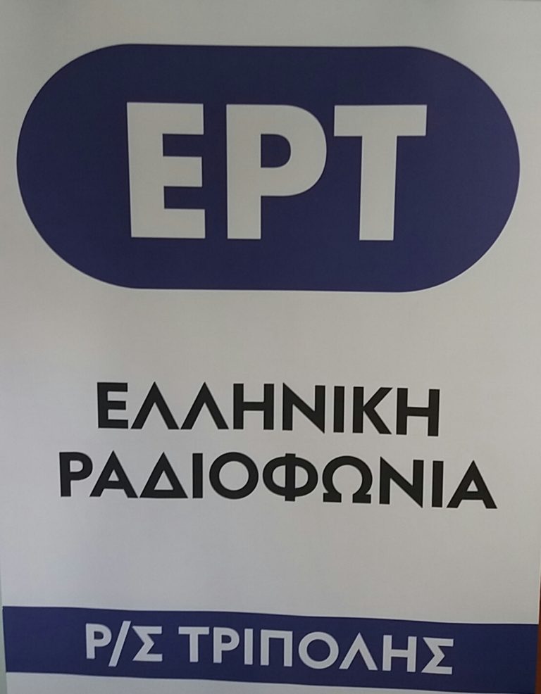 Χρήματα σε δήμους της Αρκαδίας