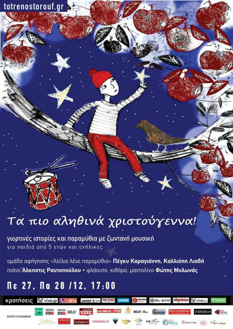 «Τα πιο αληθινά Χριστούγεννα!» με γιορτινά παραμύθια