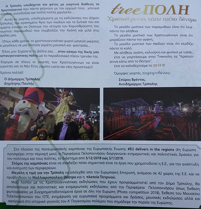 Δύο εκδηλώσεις στην Τρίπολη