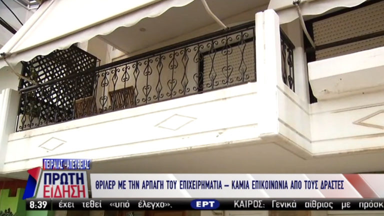 Απαγωγή επιχειρηματία: “Σιγή” από τους δράστες- Εντείνονται οι ανησυχίες για τον 50χρονο (video)