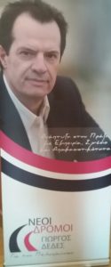 Ο Γ. Δέδες υποψήφιος περιφερειάρχης Πελοποννήσου
