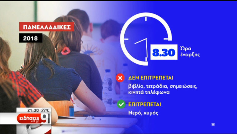 Ένωση Γονέων Ζακύνθου: Να ισχύσει η ποσόστωση στις Πανελλαδικές