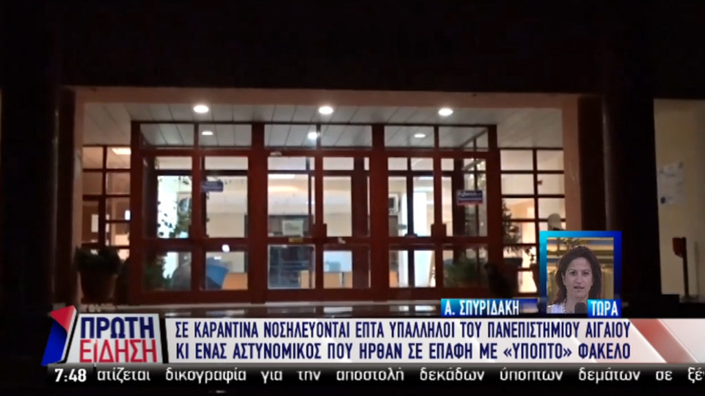 Ύποπτος φάκελος στο Πανεπιστήμιο Αιγαίου-7 άτομα σε καραντίνα στο νοσοκομείο (video)