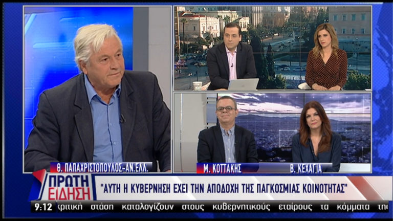 Παπαχριστόπουλος στην ΕΡΤ: Θα αποχωρήσω ακαριαία μετά την ψήφο μου υπέρ Πρεσπών (video)