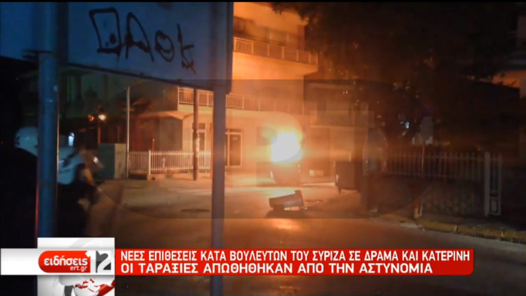 Απόπειρες επιθέσεων κατά βουλευτών ΣΥΡΙΖΑ σε Δράμα και Κατερίνη (video)