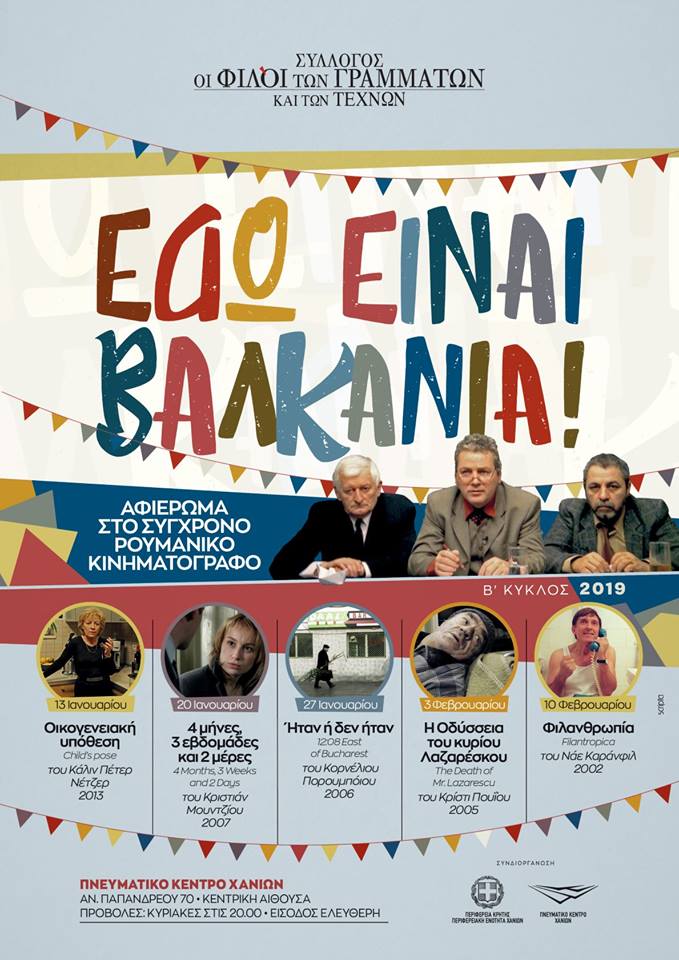 Χανιά: “Εδώ είναι Βαλκάνια”. Αύριο Κυριακή ο 2ος κύκλος του Κινηματογραφικού αφιερώματος στο Πνευματικό Κέντρο(audio)