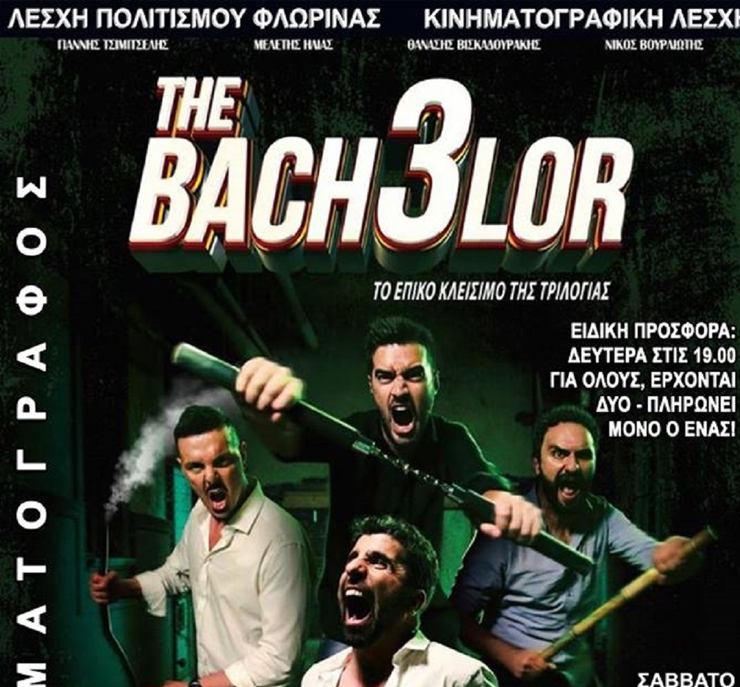 Φλώρινα: Προβολή της ταινίας “The Bachelor 3”