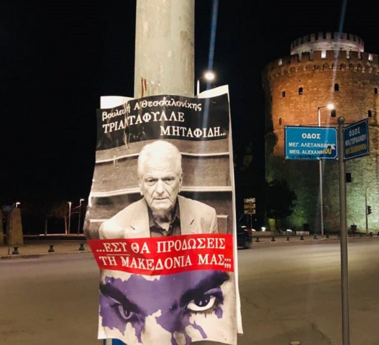 Θεσσαλονίκη: Νέες αφισοκολλήσεις κατά βουλευτών στους δρόμους