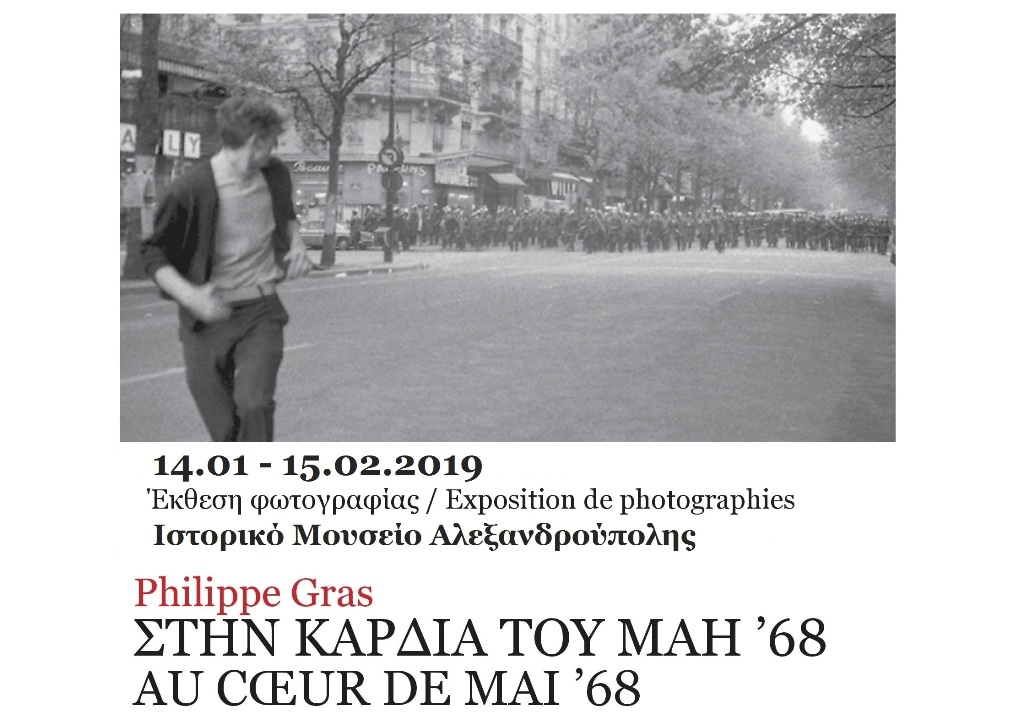 Αλεξανδρούπολη: Eκθεση φωτογραφίας του Φιλίπ Γκρα»