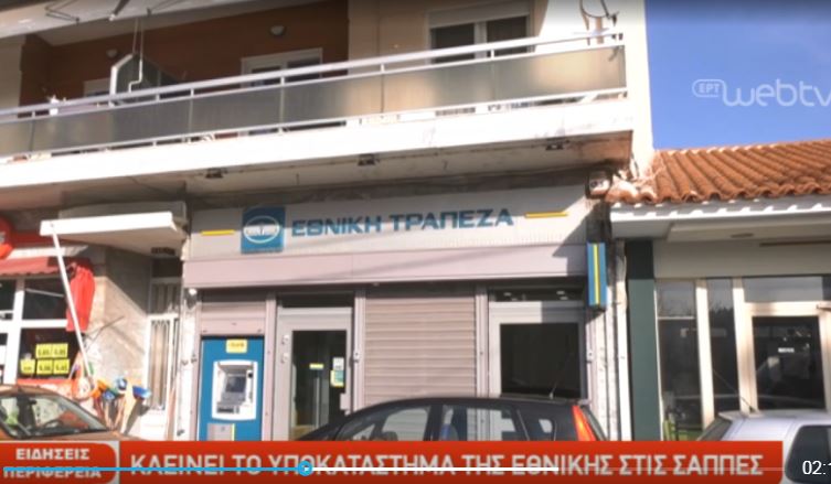 Κινητοποιήσεις στον δήμο Μαρώνειας-Σαπών για το κλείσιμο της Εθνικής Τράπεζας (video)