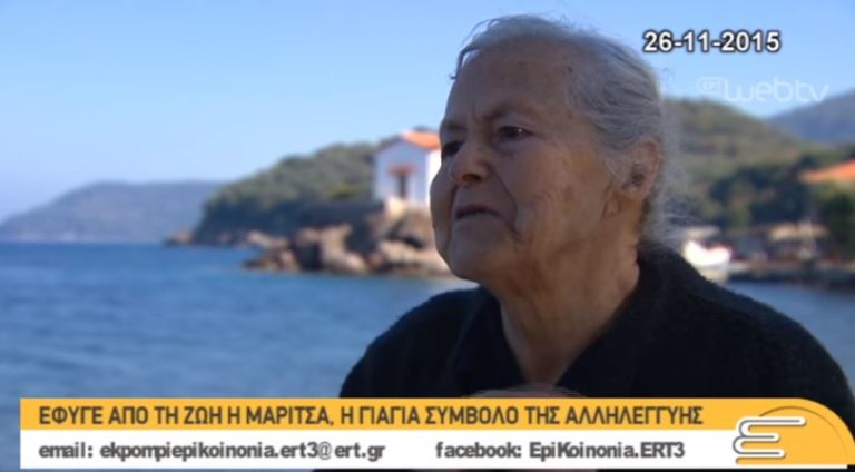 ‘Έφυγε’ η γιαγιά Μαρίτσα- Η γιαγιά σύμβολο της αλληλεγγύης (video)