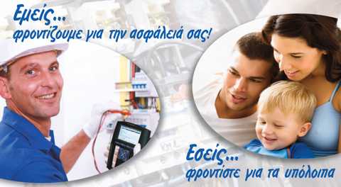 Υπενθυμίζουν την επιτακτική ανάγκη για συχνούς ελέγχους