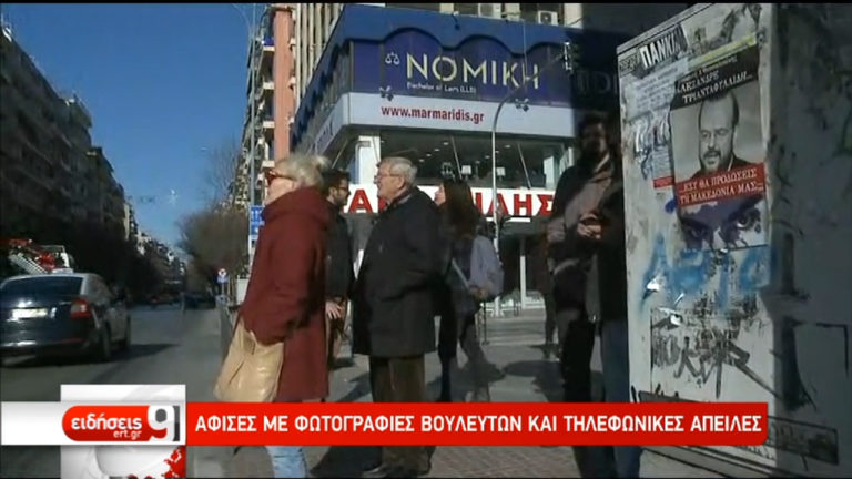 Πολιτικοί διαξιφισμοί για την επιχείρηση εκφοβισμού βουλευτών (video)