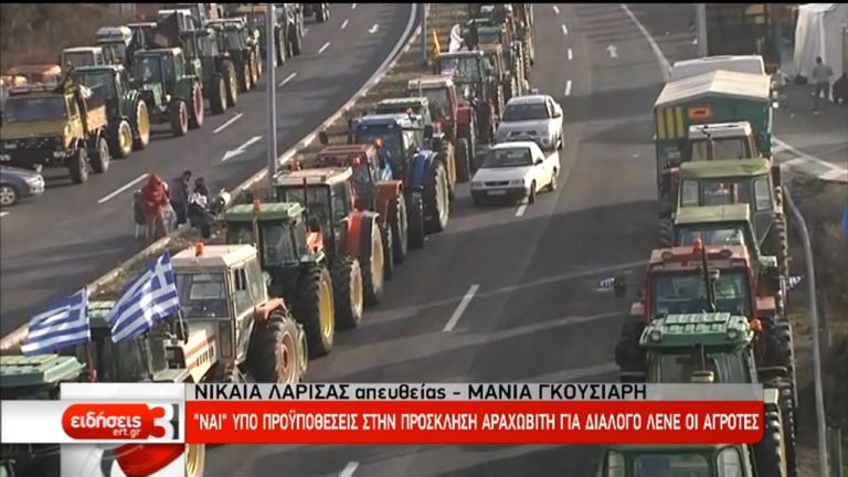 Υπό προϋποθέσεις δέχονται τον διάλογο οι αγρότες -Την Κυριακή θα έχουν σύσκεψη (video)