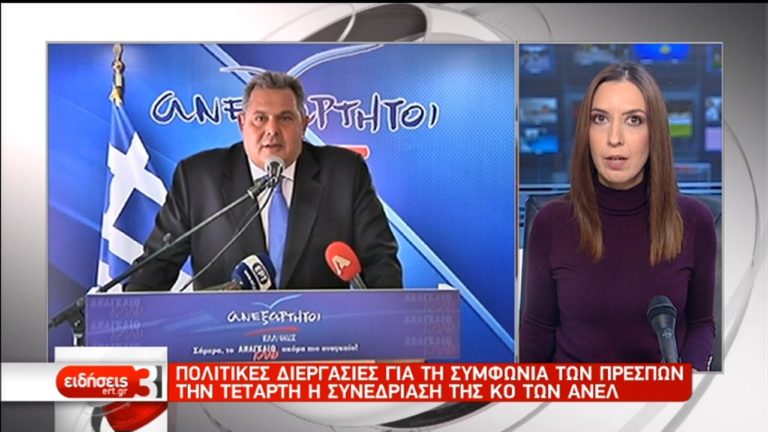 Διεργασίες στο εσωτερικό των Ανεξάρτητων Ελλήνων για τη Συμφωνία των Πρεσπών (video)