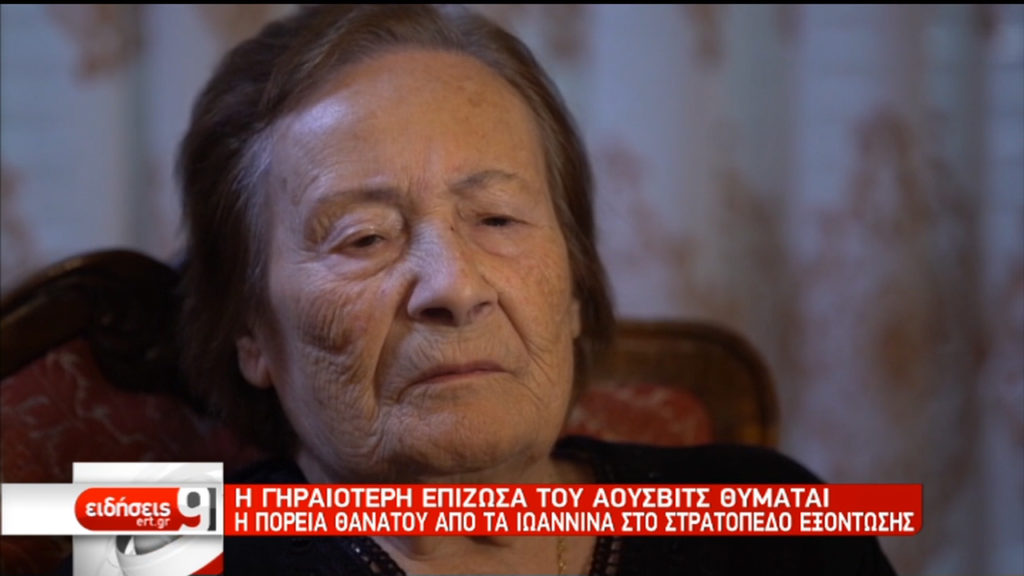Επέζησε από τα κολαστήρια του Άουσβιτς και συγκλονίζει με τις μαρτυρίες της (video)