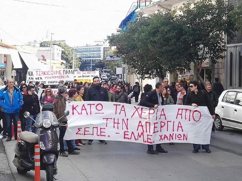 Χανιά – Εκπαιδευτικοί: «Συνεχίζουμε τον αγώνα»