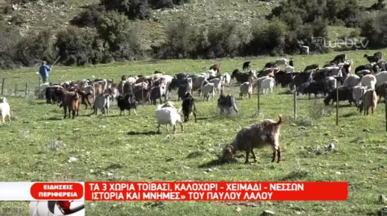 Μνήμες από το βιβλίο του Παύλου Λάλου (video)