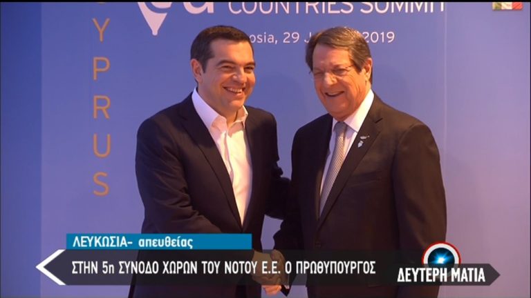 Στην Κύπρο ο πρωθυπουργός για τη Σύνοδο των Ευρωπαϊκών Χωρών του Νότου