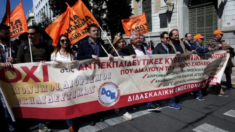 ΔΟΕ: Συλλαλητήριο στο Υπουργείο Παιδείας την Παρασκευή 1η Φεβρουαρίου