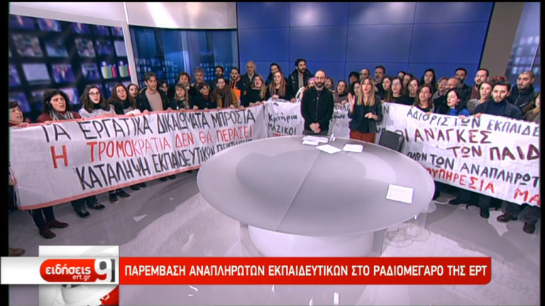 Η διοίκηση της ΕΡΤ για την εισβολή εκπαιδευτικών στο Ραδιομέγαρο (video)