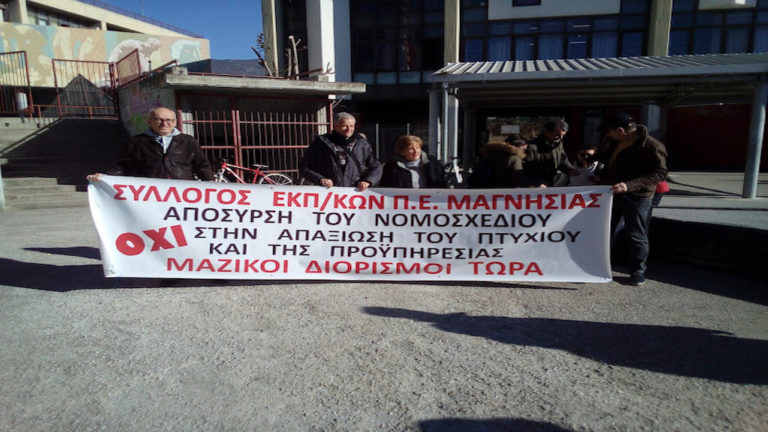 Νέα διαμαρτυρία έξω από τα γραφεία της Β’θμιας Εκπαίδευσης