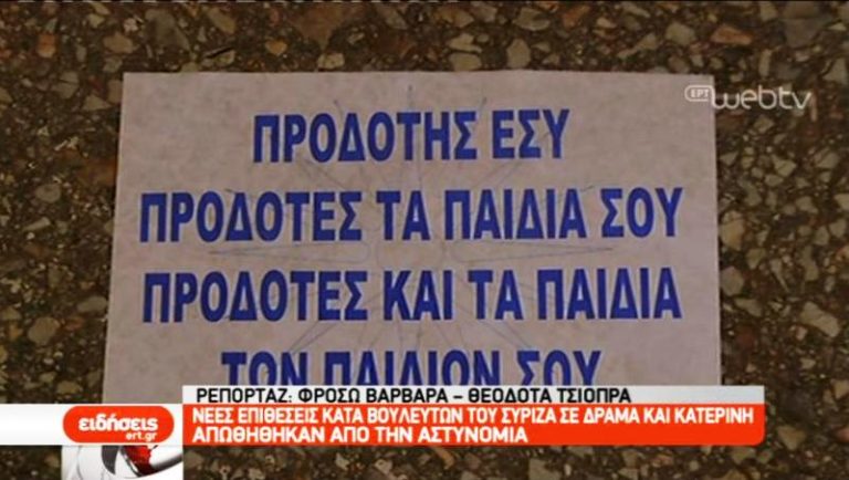 Νέες επιθέσεις κατά βουλευτών του ΣΥΡΙΖΑ (video)