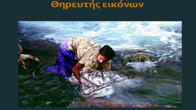 Έκθεση φωτογραφίας στο Πολύκεντρο νεολαίας