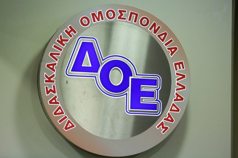 Συγκέντρωση των ομοσπονδιών ΔΟΕ-ΟΙΕΛΕ-ΟΛΜΕ στην Αθήνα στις 23/11