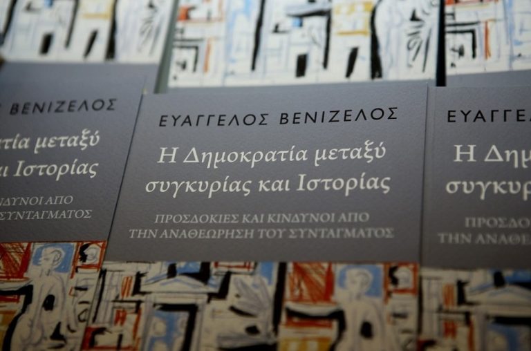 Ε. Βενιζέλος: Φαινόμενα σήψης και παρακμής