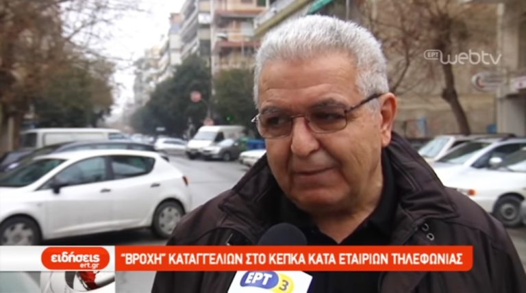 «Βροχή» καταγγελιών στο ΚΕΠΚΑ κατά εταιριών τηλεφωνίας (video)