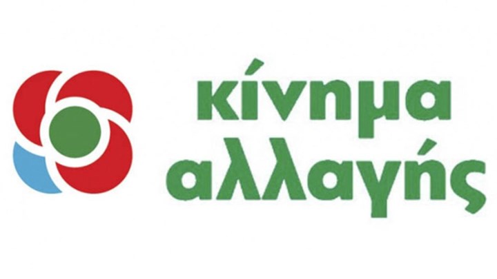 Χίος: Διευρυμένη σύσκεψη του ΚΙΝΑΛ
