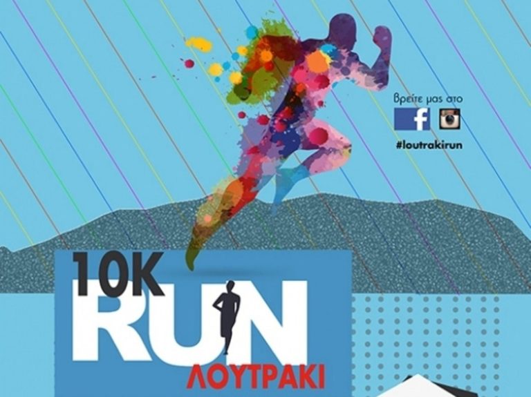 Την Κυριακή 3 Φεβρουαρίου το LOUTRAKI RUN 2019