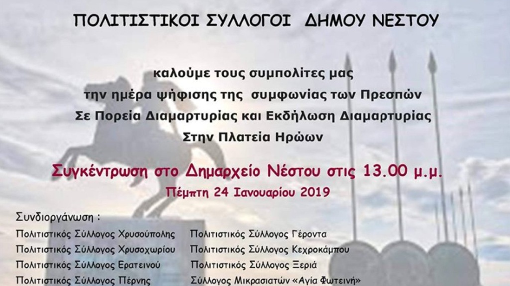 Συλλαλητήριο για τη Μακεδονία στο δήμο Νέστου