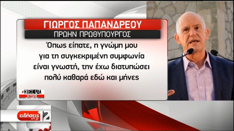 Γ. Παπανδρέου: Καταστροφή ο διχασμός σε πατριώτες και μειοδότες (video)