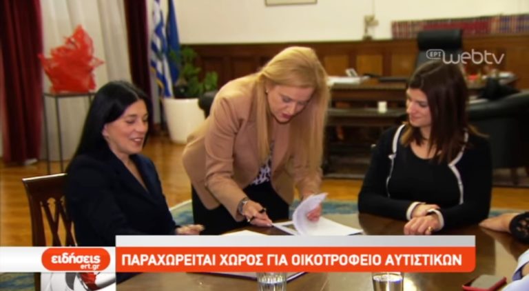 Δημιουργείται Μουσείο Παπουτσιών και Οικοτροφείο για παιδιά με αυτισμό (video)