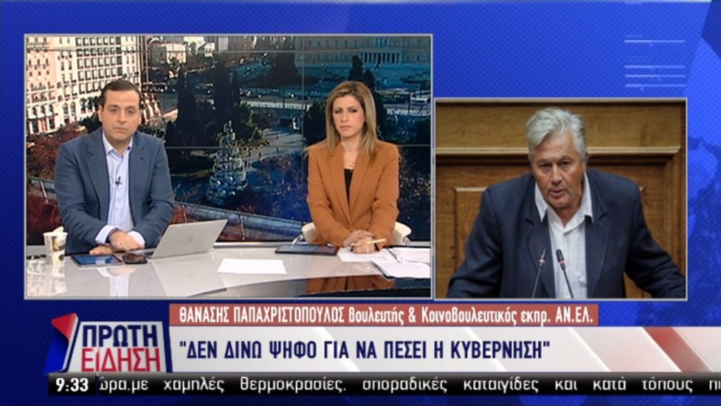 Θ. Παπαχριστόπουλος: Δεν θα ψηφίσω πρόταση δυσπιστίας (video)