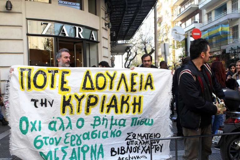 Διαμαρτυρία ενάντια στην κυριακάτικη λειτουργία των εμπορικών καταστημάτων