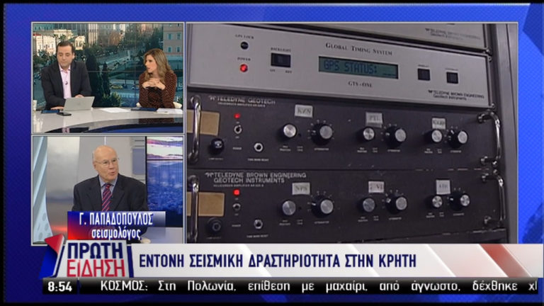 Παπαδόπουλος στην ΕΡΤ: Δεν αποκλείεται μεγάλος σεισμός στο ανατολικό τόξο της χώρας (video)