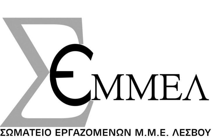 ΣΕΜΜΕΛ : Απεργία σε όλα τα μέσα