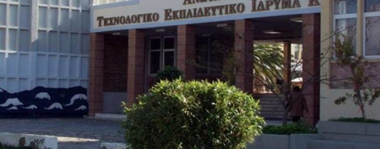 Σε Ελληνικό Μεσογειακό Πανεπιστήμιο μετεξελίσσεται το ΤΕΙ Κρήτης
