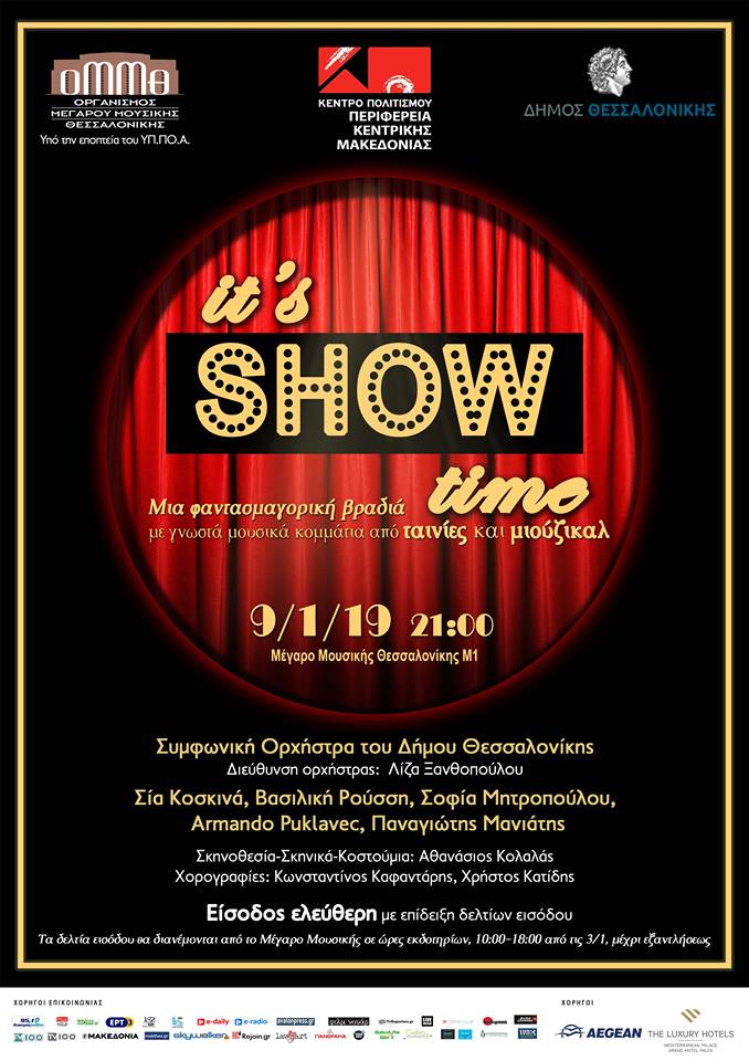 “IT’S SHOW TIME”: Βραδιά μιούζικαλ στο ΜΜΘ με ελεύθερη είσοδο