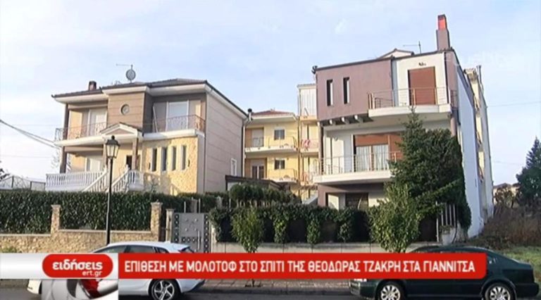 Επίθεση με μολότοφ στο σπίτι της Θεοδώρας Τζάκρη (video)