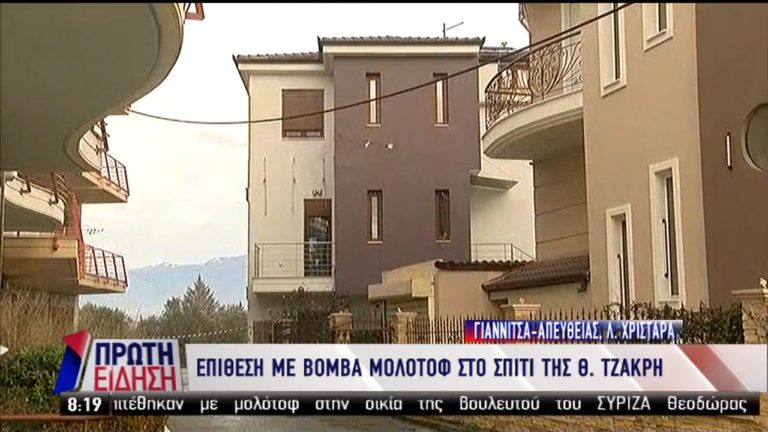 Έρευνες για τους δράστες της επίθεσης στο σπίτι της Θ. Τζάκρη (video)
