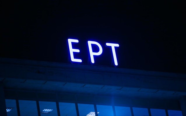 Ανακοίνωση ΕΡΤ